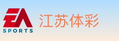 江苏体彩 Logo